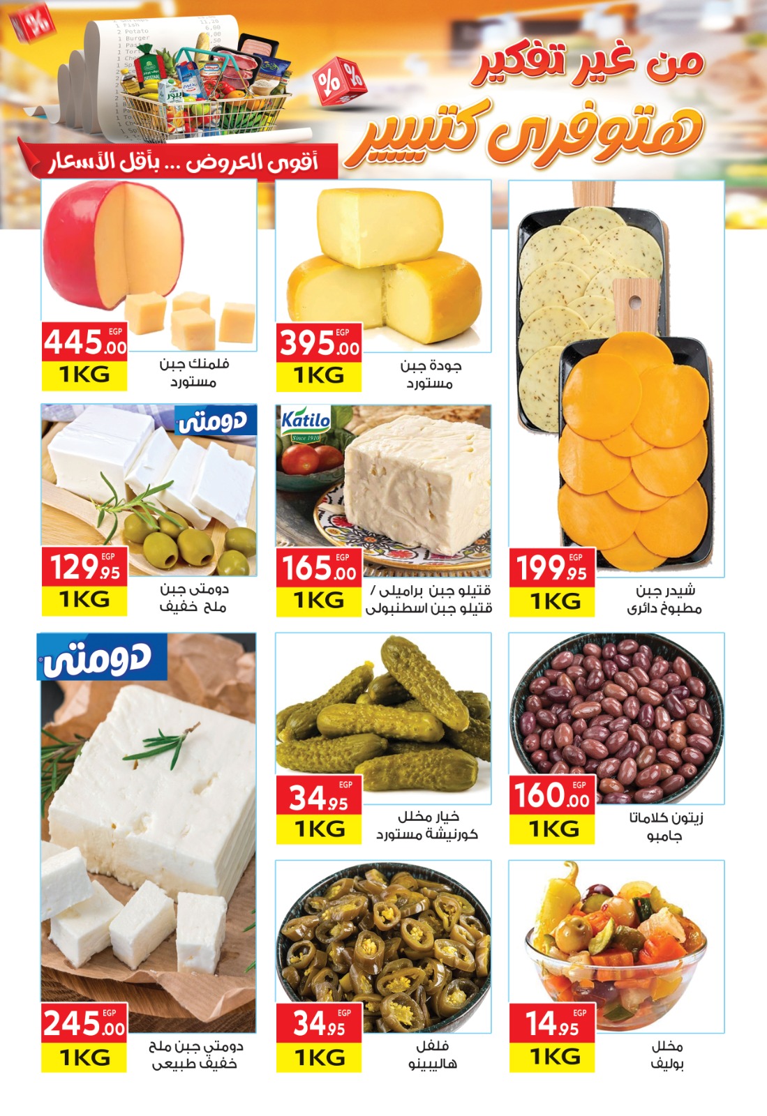 el-mahallawy offers from 8jul to 1jun 2025 عروض المحلاوي من 8 يوليو حتى 1 يونيو 2025 صفحة رقم 1